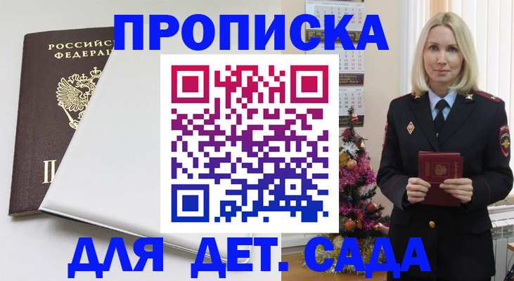 прописка 2025 в Ак-Довураке