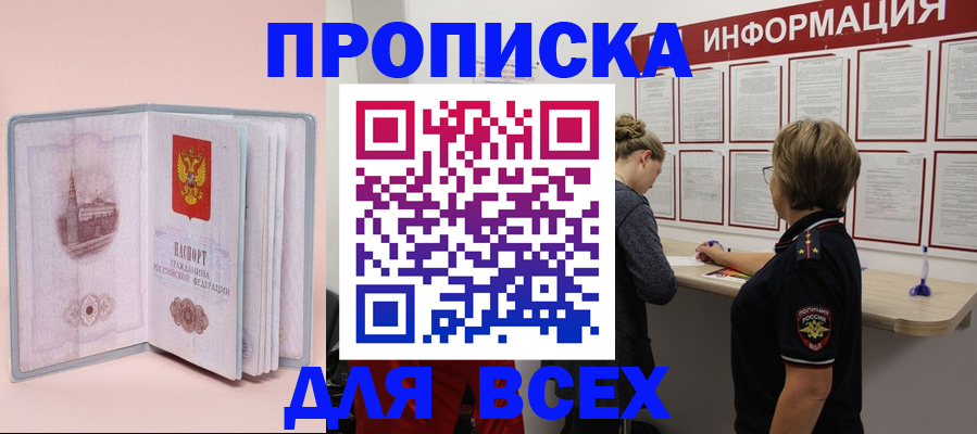 прописка паспорт в Ак-Довураке