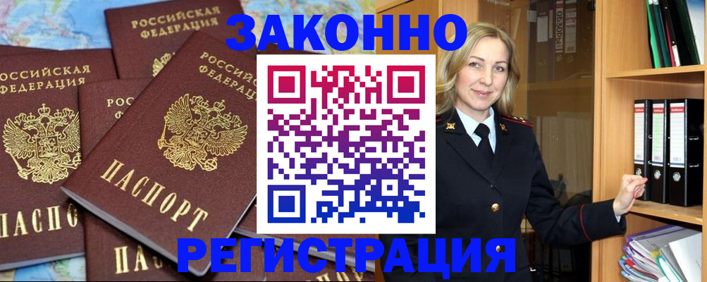 временная регистрация в квартире в Ак-Довураке